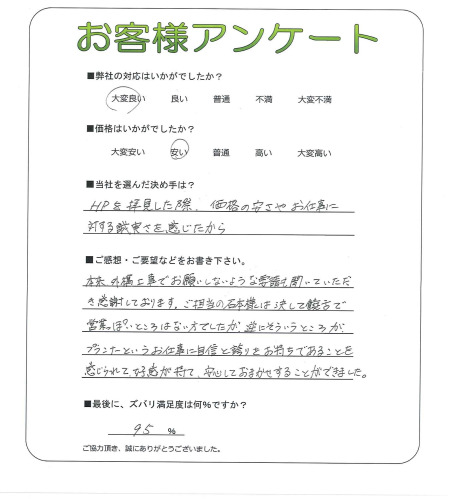 工事の感想を聞かせてください。