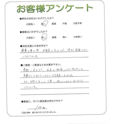 工事の感想を聞かせてください。