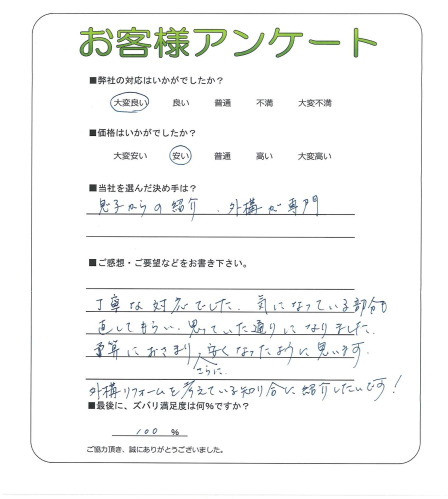 工事の感想を聞かせてください。