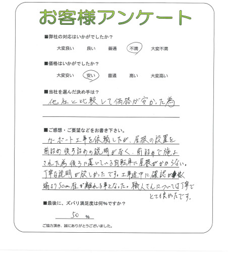工事の感想を聞かせてください。