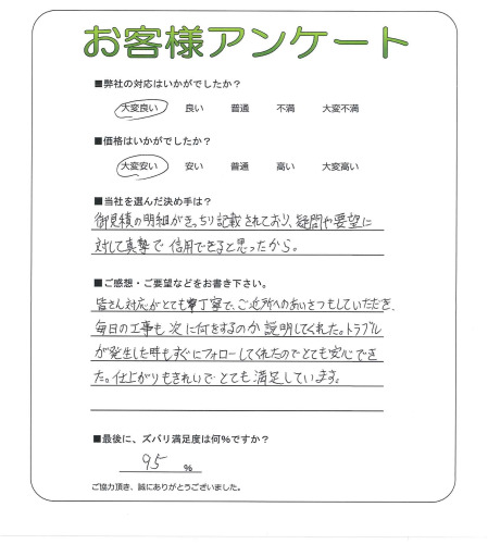 工事の感想を聞かせてください。