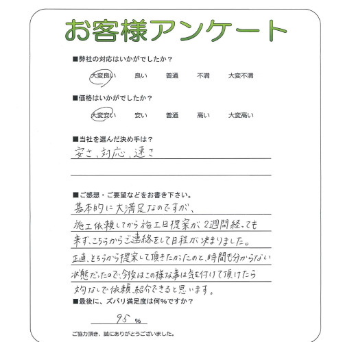 工事の感想を聞かせてください。