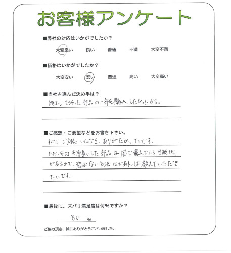 工事の感想を聞かせてください。