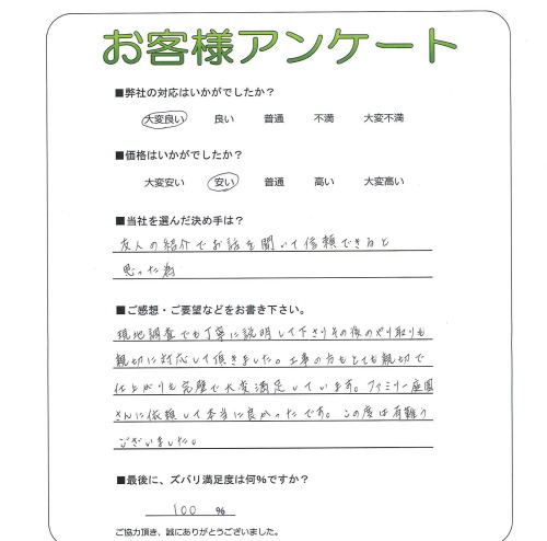 工事の感想を聞かせてください。