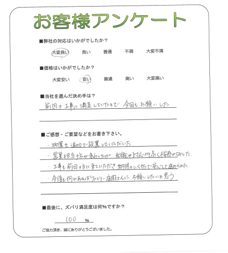 工事の感想を聞かせてください。