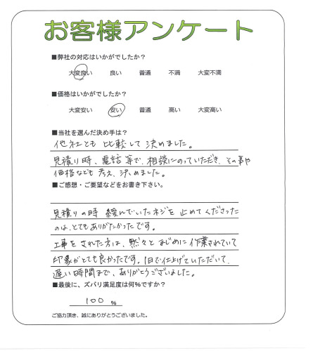 工事の感想を聞かせてください。