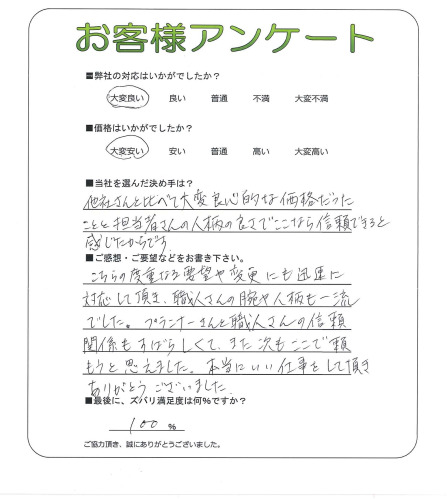 工事の感想を聞かせてください。
